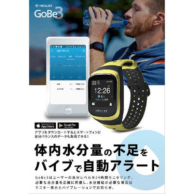 GoBe3 ゴービー3 ヒルビー HEALBE スマートウォッチ スマートウォッチ HEALBE GoBe3（ヒールビーゴービー3