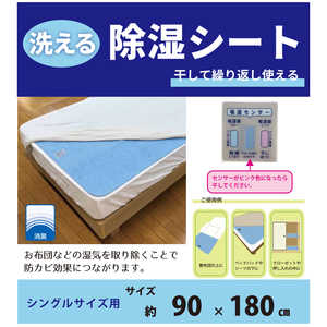 イケヒコ 洗える除湿シート シングルサイズ (90×180cm) イケヒコ 洗える除湿シート シングルサイズ (90×180cm)