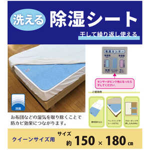 イケヒコ 洗える除湿シート クイーンサイズ (150×180cm) イケヒコ 洗える除湿シート クイーンサイズ (150×180cm)