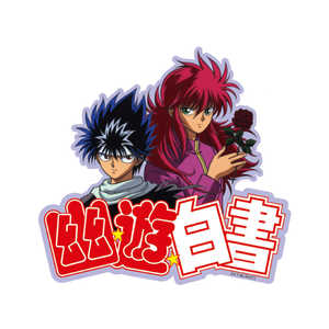 スモールプラネット アウトドアステッカー 幽遊白書 飛影&蔵馬 ロゴ PE1079 スモールプラネット アウトドアステッカー 幽遊白書 飛影&蔵馬 ロゴ PE1079