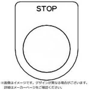 トラスコ中山 スイッチ銘板STOP黒φ22.5(5枚入り) P22365P トラスコ中山 スイッチ銘板STOP黒φ22.5(5枚入り) P22365P