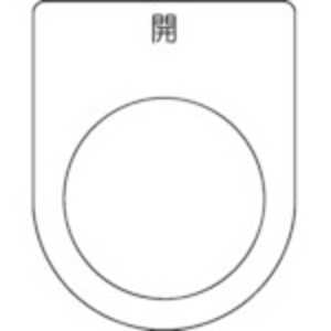 トラスコ中山 スイッチ銘板開黒φ30.5(5枚入り) P30455P トラスコ中山 スイッチ銘板開黒φ30.5(5枚入り) P30455P