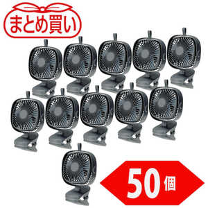 トラスコ中山 TRUSCO まとめ買い 充電式クリップファン 50個 CLFNGY50P トラスコ中山 TRUSCO まとめ買い 充電式クリップファン 50個 CLFNGY50P