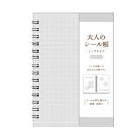 専用様です カミオジャパン PM大人のシール帳リング/グレー 213173 の通販