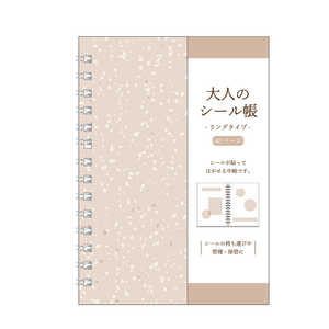 カミオジャパン PM大人のシール帳リング/ブラウン 213175