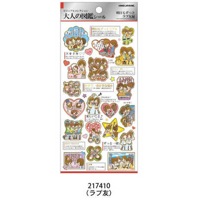 カミオジャパン PM大人の図鑑シール ラブ友 217410 の通販 - カテゴリ