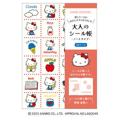 るか カミオジャパン PMサンリオ大人のシール帳/ハローキティ 227635 の通販