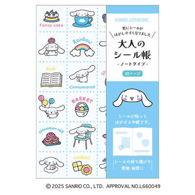 yu-ki　出品物 カミオジャパン PMサンリオ大人のシール帳/シナモロール 227638 の通販