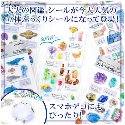 カミオジャパン PM 3D大人の図鑑シール カクテル 228130 の通販