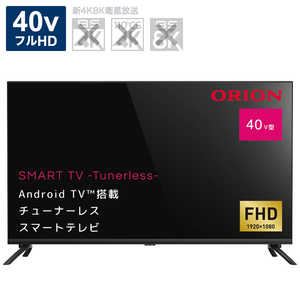 オリオン電機 AndroidTV搭載 チューナーレステレビ スマートディスプレイ [40V型] SAFH401