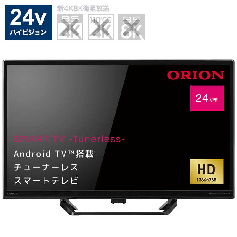 オリオン電機 オリオン電機 AndroidTV搭載 チューナーレステレビ スマートディスプレイ [24V型] SLHD241 SLHD241