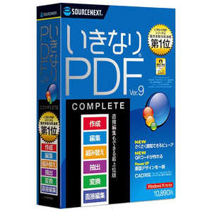 ＜コジマ＞ ソースネクスト いきなりPDF Ver.9 COMPLETE Windows用 イキナリPDFV9コンプリート