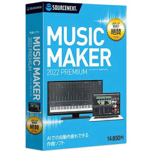 ソースネクスト Music Maker 2022 Premium MUSICMAKER2022