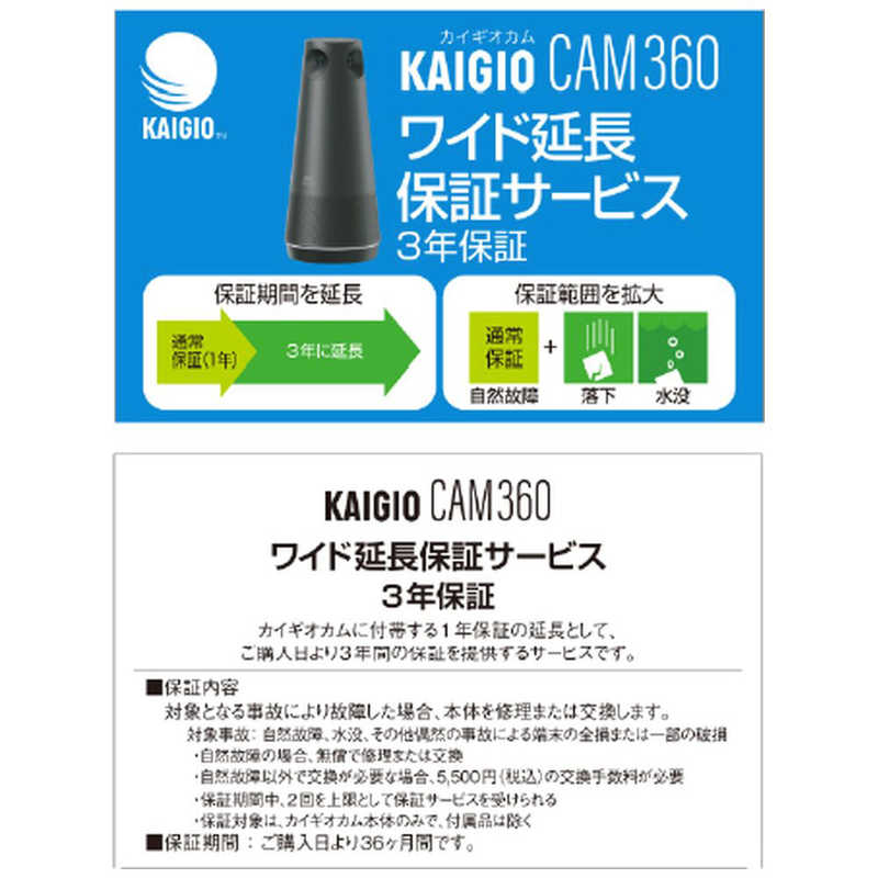 ソースネクスト ソースネクスト KAIGIO CAM360(KGC1-BK)用 ワイド延長保証サービス （3年） ｶｲｷﾞｵｶﾑﾎｼﾖｳﾂｳｼﾞﾖｳ ｶｲｷﾞｵｶﾑﾎｼﾖｳﾂｳｼﾞﾖｳ