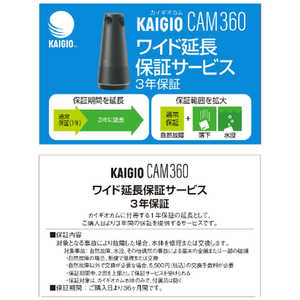 ソースネクスト KAIGIO CAM360(KGC1-BK)用 ワイド延長保証サービス （3年） カイギオカムホシヨウツウジヨウ