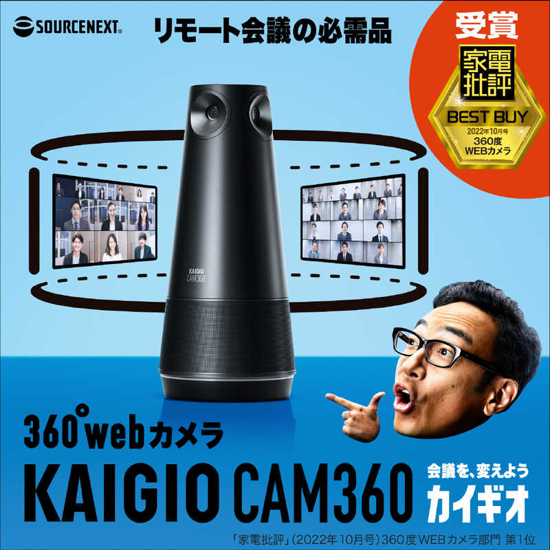 ソースネクスト ソースネクスト KAIGIO CAM360 ブラック KGC1BK 5台セット ［有線］ ｶｲｷﾞｵｶﾑ360ﾌﾞﾗﾂｸ5ｾｯﾄ ｶｲｷﾞｵｶﾑ360ﾌﾞﾗﾂｸ5ｾｯﾄ