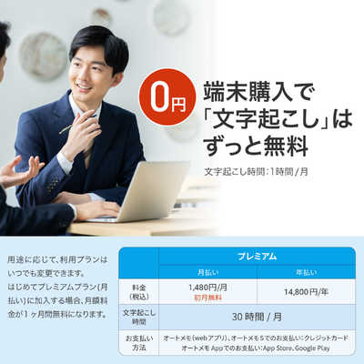 AutoMemo オートメモR AIボイスレコーダー文字起こしソースネクスト 