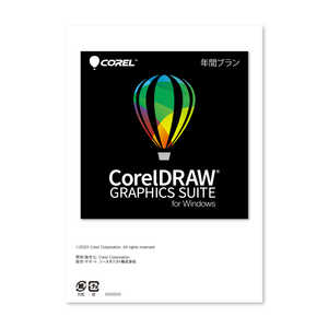 CorelDRAW Graphics Suite for Windows 年間プラン シリアルコード版 コーレル CORELDRAWGRAS1YEAR