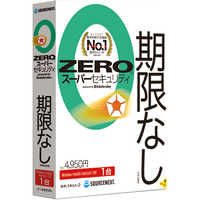 ソースネクストの重大疑惑　希少品 ソースネクスト ZERO スーパーセキュリティ 1台(2024年) ZEROS