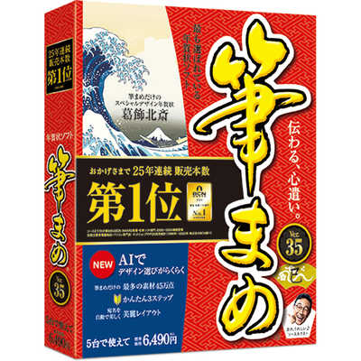 筆まめ・アップグレート版　Ver12~Ver24 & デザイン集12巻まとめ売り 筆まめ・アップグレート版 Ver12~Ver24 & デザイン集12巻まとめ売り