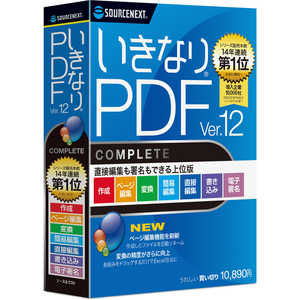 ソースネクスト いきなりPDF Ver.12 COMPLETE ［Windows用］ イキナリPDF12コンプリート