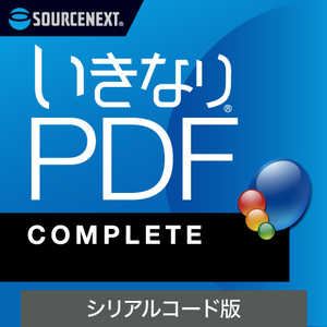 ソースネクスト いきなりPDF COMPLETE シリアルコード版 イキナリPDFコンプシリアルコード ソースネクスト いきなりPDF COMPLETE シリアルコード版 イキナリPDFコンプシリアルコード