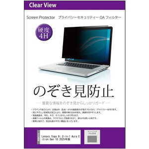 kojima メディアフューチャー Lenovo Yoga 9i 2-in-1 Aura Edition Gen 10 2025年版 14インチ のぞき見防止 プライバシーフィルター シールを四隅に貼って画面に取りつ