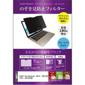 ���f�B�A�t���[�`���[ �v���C�o�V�[�t�B���^�[ �̂������h�~ ASUS Chromebook CB14 (CB1405CTA) 2025�N�� [14�C���`(1920x1080)]�@��p private-mag-14-K0001692