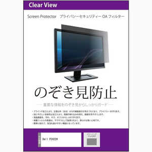 ���f�B�A�t���[�`���[ Dell P2422H �m24�C���`(1920x1080)�n �@��p �̂������h�~ �v���C�o�V�[�t�B���^�[ �݊��i ���f�B�A�J�o�[�}�[�P�b�g private-moni-k0001