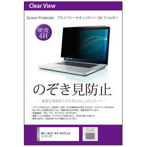 ���f�B�A�t���[�`���[ NEC LAVIE N16 N1675/LA �V���[�Y 16�C���` �݊��i �v���C�o�V�[ �t�B���^�[ private-pc-moni-K0001767428