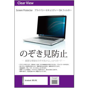 ���f�B�A�t���[�`���[ dynabook B55/KV 15.6�C���` �݊��i �̂������h�~ �v���C�o�V�[ �t�B���^�[ ���E����̔`������h�~ private-pc-moni-K0001588539