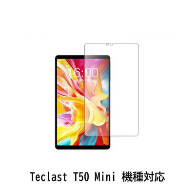 メディアフューチャー Teclast T50 Mini 機種対応 液晶保護フィルム