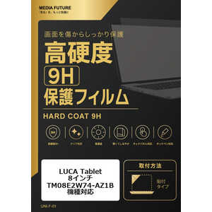 ���f�B�A�t���[�`���[ LUCA Tablet 8�C���` TM08E2W74-AZ1B �@��Ή� �t���ی�t�B���������K���X �d�x9H �݊��i rt-f9h-lstb09-mc007434