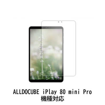 メディアフューチャー ALLDOCUBE iPlay 80 mini Pro 機種対応 液晶保護