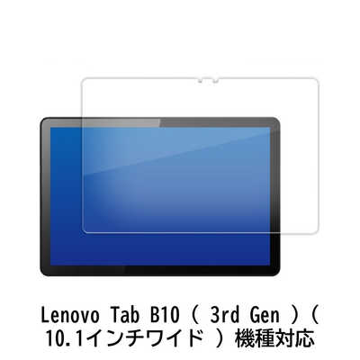 メディアフューチャー Lenovo Tab B10 ( 3rd Gen ) ( 10.1インチワイド
