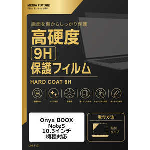 ���f�B�A�t���[�`���[ Onyx BOOX Note5 ( 10.3�C���` ) �@��Ή� �t���ی�t�B���������K���X �d�x9H �݊��i rt-f9h-lstb11-mc006078