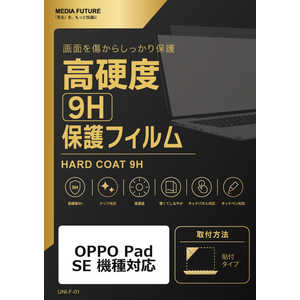 ���f�B�A�t���[�`���[ OPPO Pad SE �@��Ή� �t���ی�t�B���������K���X �d�x9H �݊��i rt-f9h-lstb11-mc007132