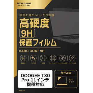 ���f�B�A�t���[�`���[ DOOGEE T30 Pro ( 11�C���` ) �@��Ή� �t���ی�t�B���������K���X �d�x9H �݊��i rt-f9h-lstb12-mc005525