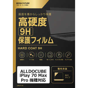 ���f�B�A�t���[�`���[ ALLDOCUBE iPlay 70 Max Pro �@��Ή� �t���ی�t�B���������K���X �d�x9H �݊��i rt-f9h-lstb13-mc007211