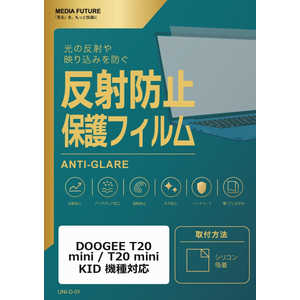 ���f�B�A�t���[�`���[ DOOGEE T20 mini / T20 mini KID �m�t���p�n �@��Ή� �t���ی�t�B���� ���˖h�~ �m���O���A �݊��i rt-mat-lstb08-mc005722