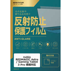 ���f�B�A�t���[�`���[ nubia REDMAGIC Astra / Gaming Tablet 3 Pro �@��Ή� �t���ی�t�B���� ���˖h�~ �m���O���A �݊��i rt-mat-lstb09-mc007031