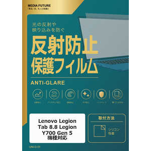 ���f�B�A�t���[�`���[ Lenovo Legion Tab (8.8 ��5) Legion Y700 Gen 5 �@��Ή� �t���ی�t�B���� ���˖h�~ �m���O���A �݊��i rt-mat-lstb09-mc007598