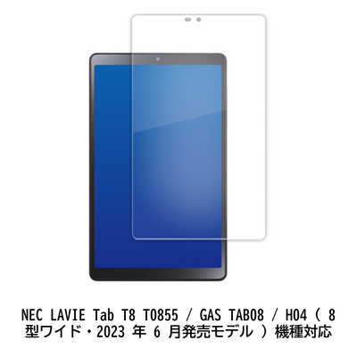 メディアフューチャー NEC LAVIE Tab T8 T0855 / GAS TAB08 / H04 ( 8