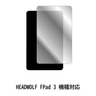 メディアフューチャー HEADWOLF FPad 3 機種対応 液晶保護フィルム