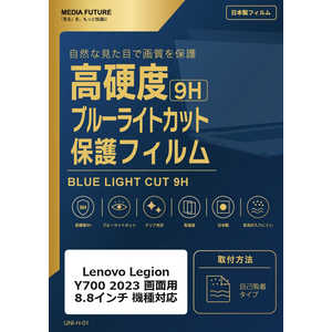 ���f�B�A�t���[�`���[ Lenovo Legion Y700 2023 �m��ʗp�n 8.8�C���` �@��Ή� �t���ی�t�B���� �d�x9H �u���[���C�g�J�b�g �N���A���� rt-n9bc-lstb08-mc0057