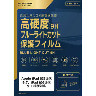 メディアフューチャー Apple iPad 第5世代(9.7)、iPad 第6世代(9.7