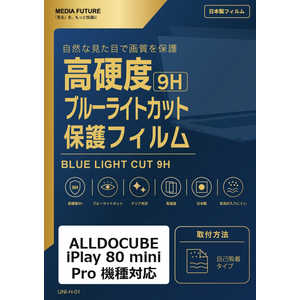 ���f�B�A�t���[�`���[ ALLDOCUBE iPlay 80 mini Pro �@��Ή� �t���ی�t�B���� �d�x9H �u���[���C�g�J�b�g �N���A���� �݊��i rt-n9bc-lstb09-mc007622