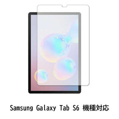 メディアフューチャー Samsung Galaxy Tab S6 機種対応 液晶保護