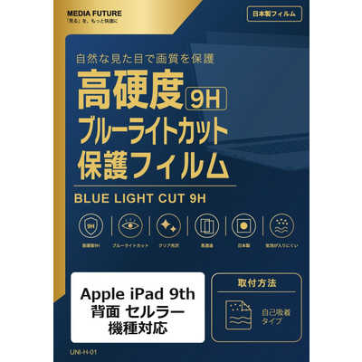 メディアフューチャー Apple iPad 9th 背面(セルラー) 機種対応 液晶