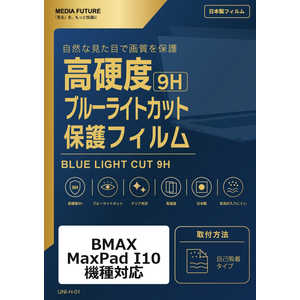 ���f�B�A�t���[�`���[ BMAX MaxPad I10 �@��Ή� �t���ی�t�B���� �����K���X�����̍d�x9H �u���[���C�g�J�b�g �N���A���� �݊��i rt-n9bc-lstb10-mc003654
